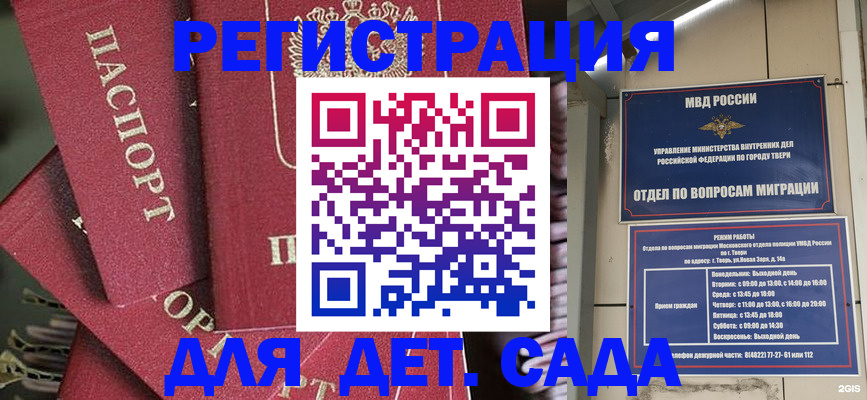временная прописка в Бежецке
