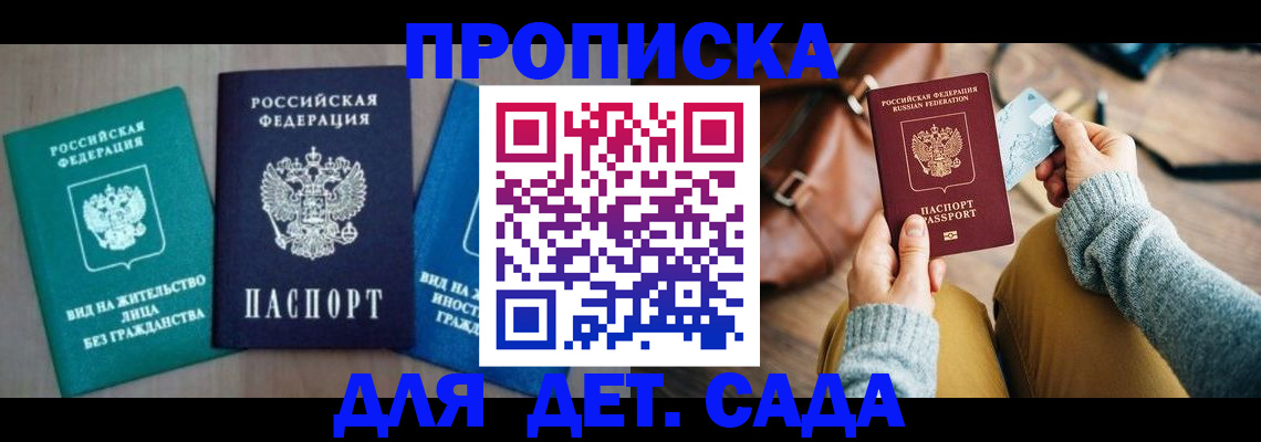 прописка штамп в Бежецке