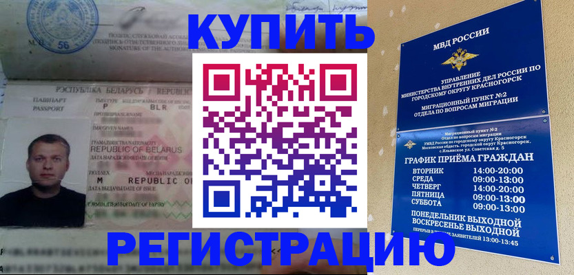прописка законно в Бежецке