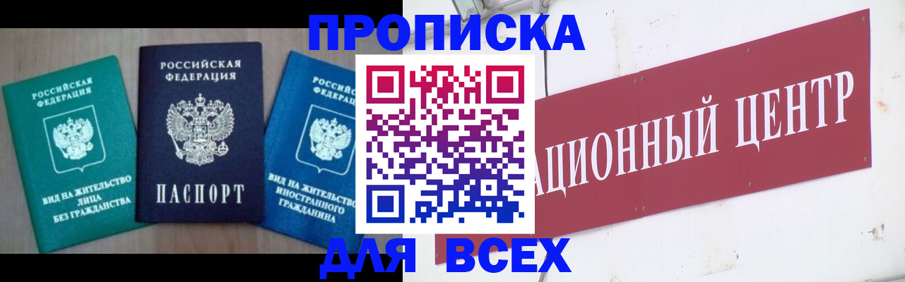 купить прописку в Бежецке
